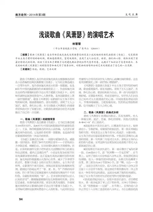 浅谈歌曲《风萧瑟》的演唱艺术