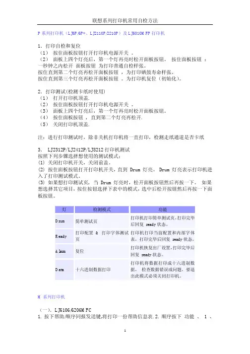 联想系列打印机常用自检方法