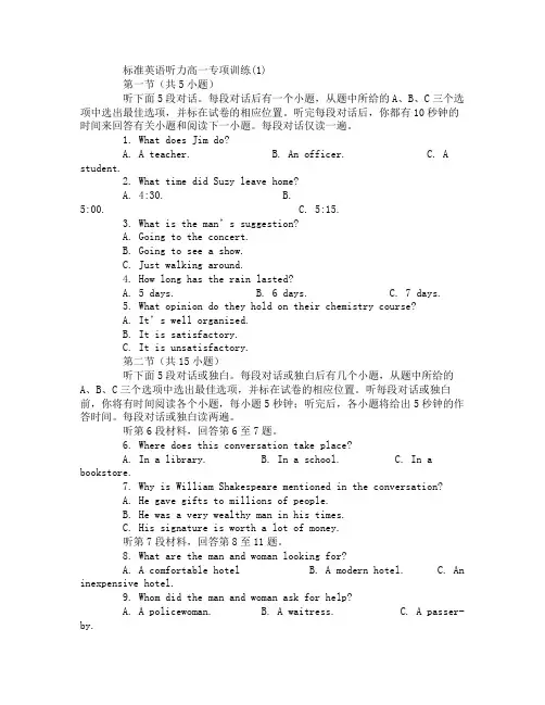 标准英语听力高一
