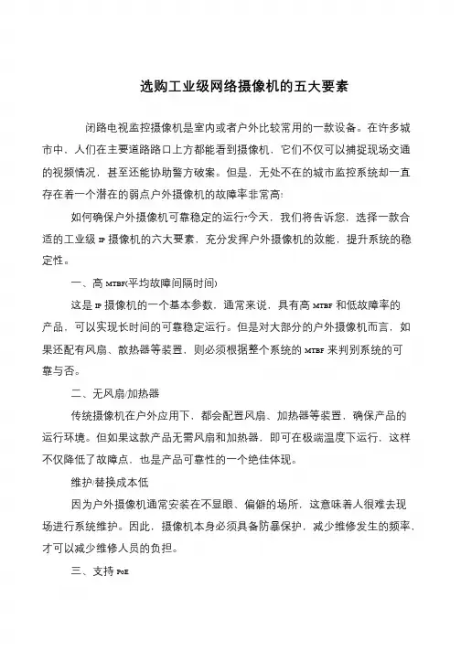 选购工业级网络摄像机的五大要素