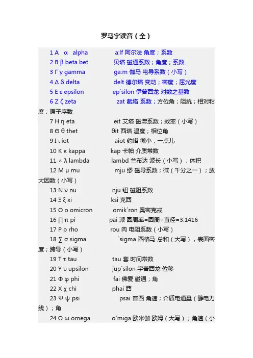 罗马字读音（全）