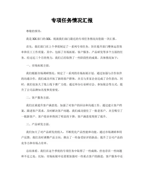 专项任务情况汇报