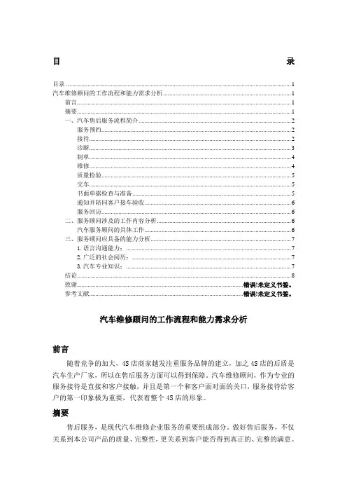 汽车服务顾问工作流程和能力要求
