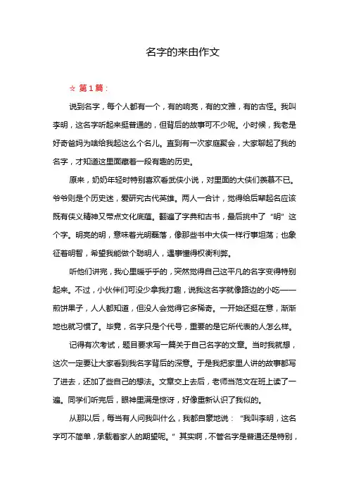 名字的来由作文