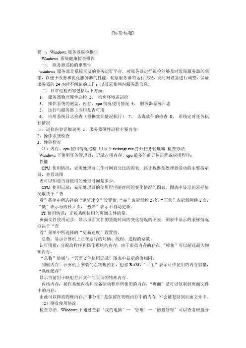 Windows服务器巡检报告