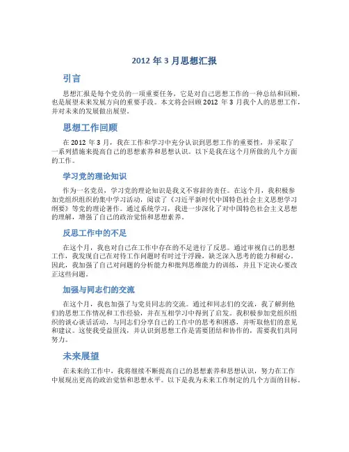 2012年3月思想汇报