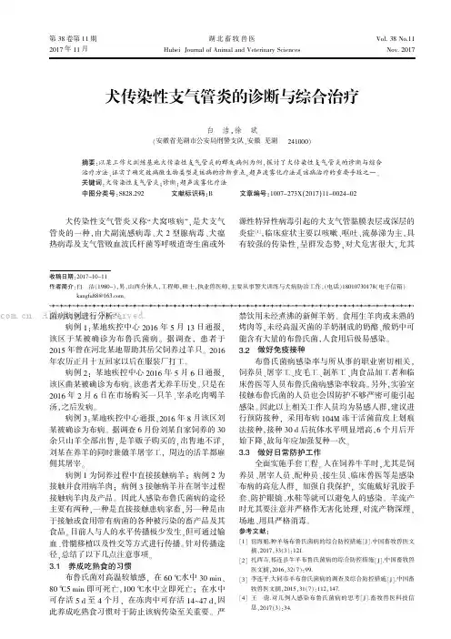 犬传染性支气管炎的诊断与综合治疗