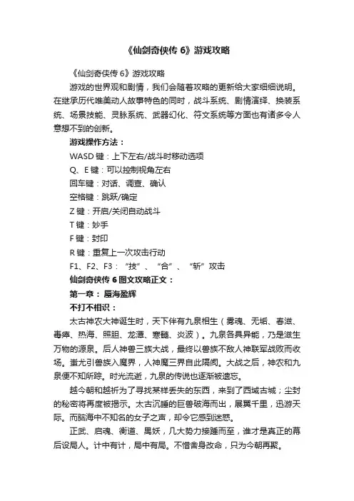 《仙剑奇侠传6》游戏攻略