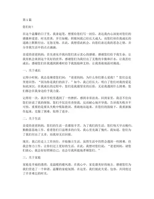 家书写给父母的格式(3篇)