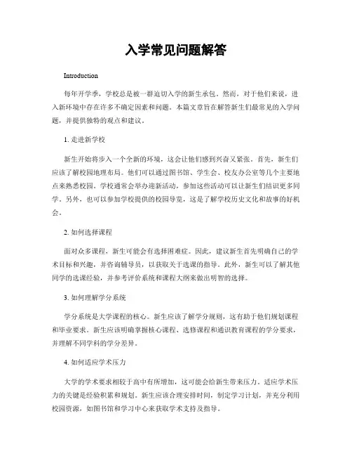 入学常见问题解答