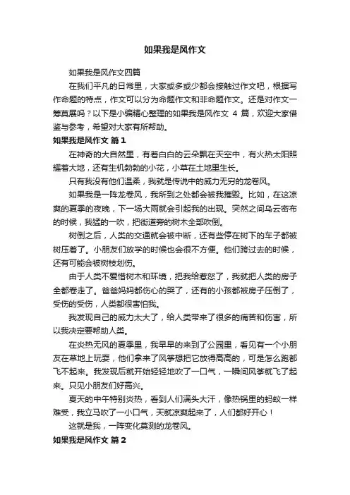 如果我是风作文四篇