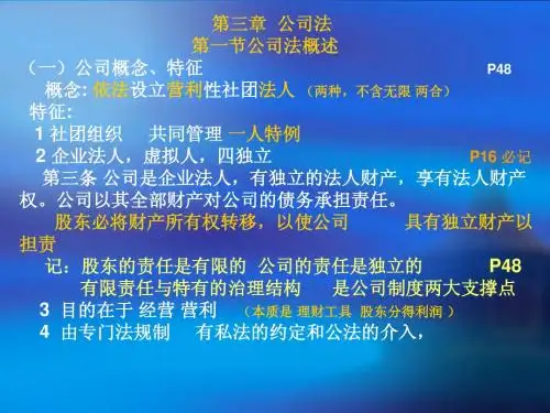 3公司法