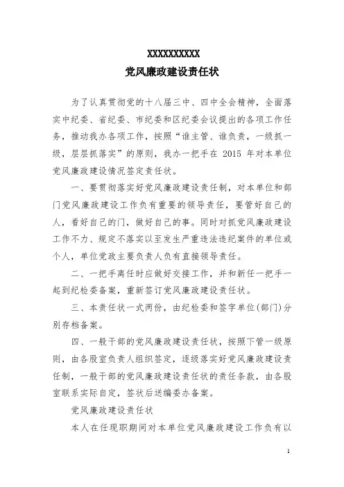 党风廉政建设责任状