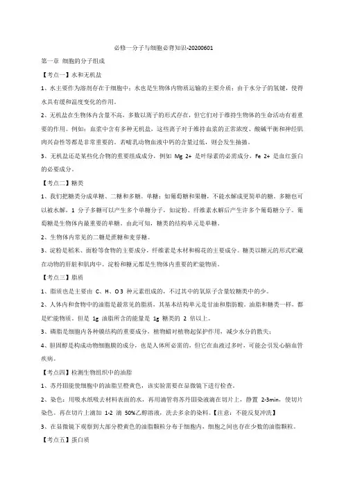 浙江省台州市书生中学高中生物浙科版必修一必背知识点（2020选考）