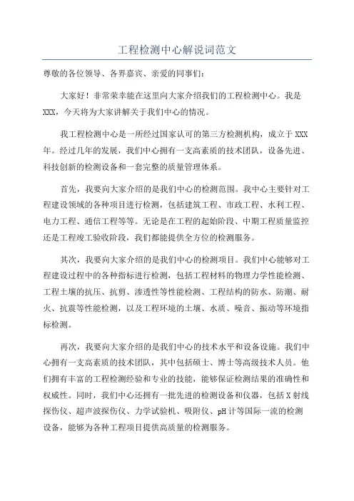 工程检测中心解说词范文