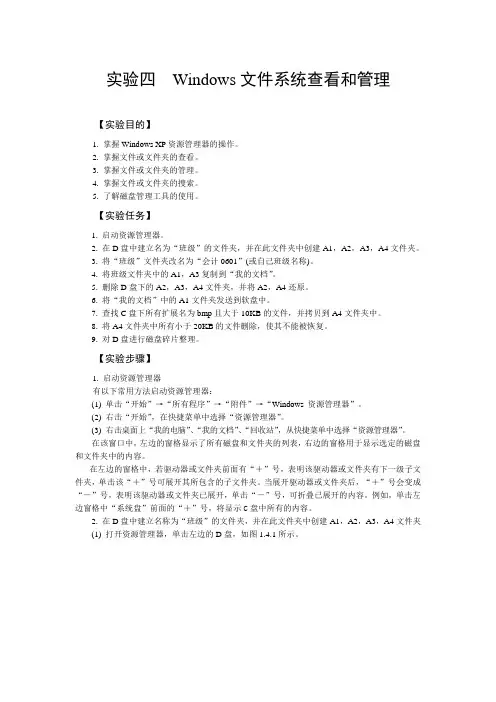 04实验四  Windows文件系统查看和管理