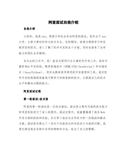 阿里面试自我介绍 阿里面试过程