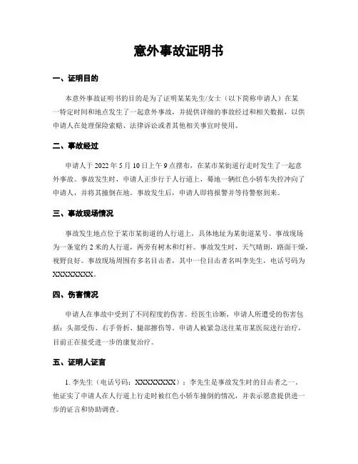 意外事故证明书