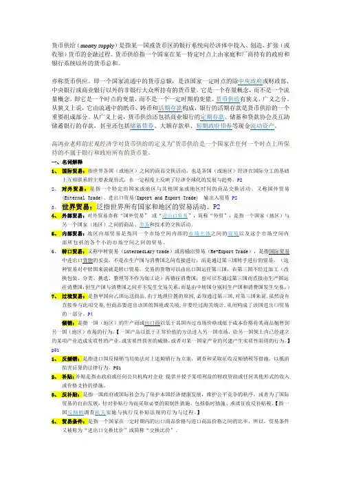 国贸重点名词解释