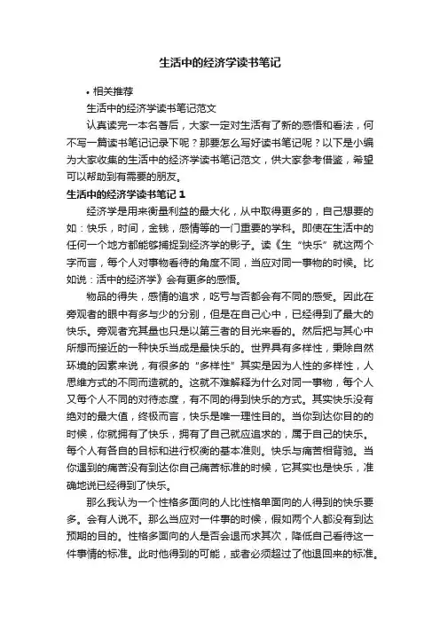 生活中的经济学读书笔记