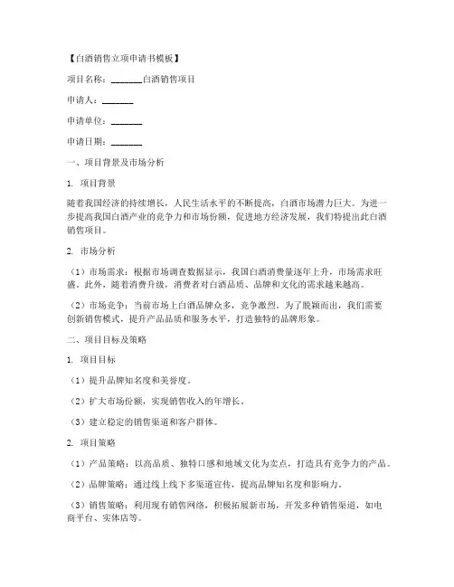 白酒销售立项申请书模板