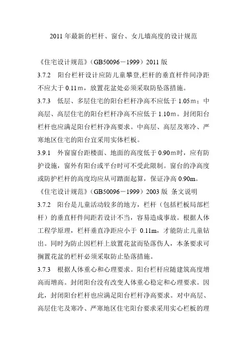 最新栏杆高度、窗台高度设计规范(同名1711)