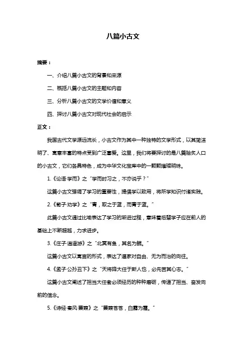 八篇小古文
