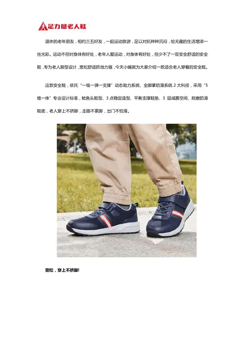 足力健安全鞋的介绍