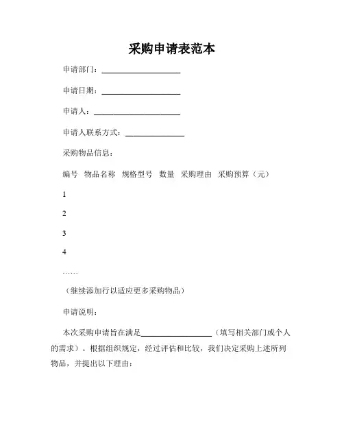 采购申请表范本