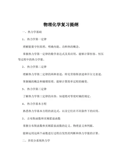 物理化学复习提纲
