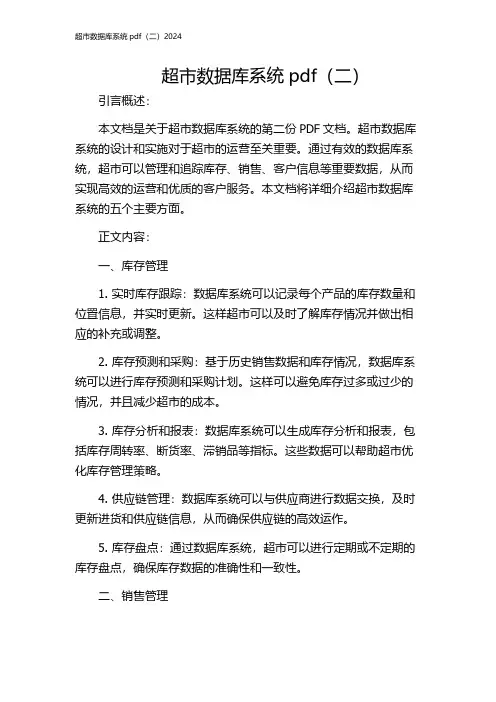 超市数据库系统pdf(二)2024