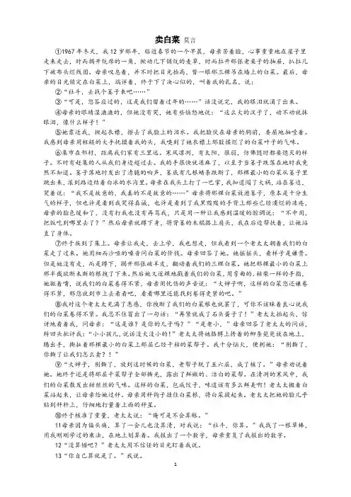 初中记叙文阅读之《卖白菜》莫言