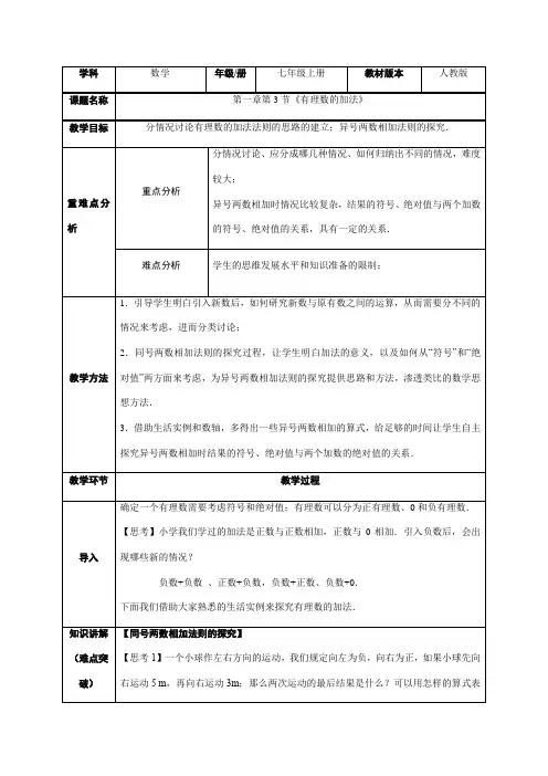 2023-2024人教部编版初中数学七年级上册第一章有理数教案《1