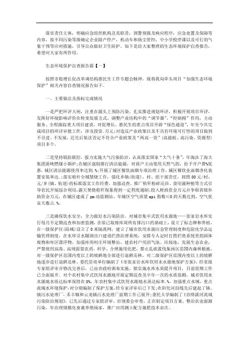 2020年生态环境保护自查报告
