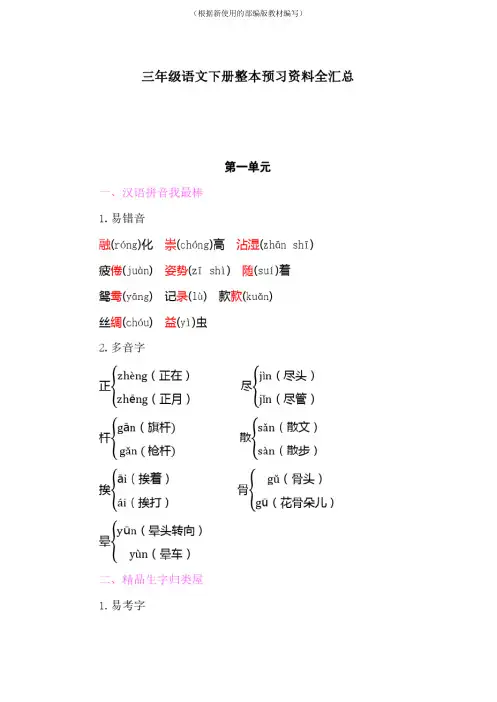 【新教材】部编版小学三年级语文下学期整本书预习资料全汇总