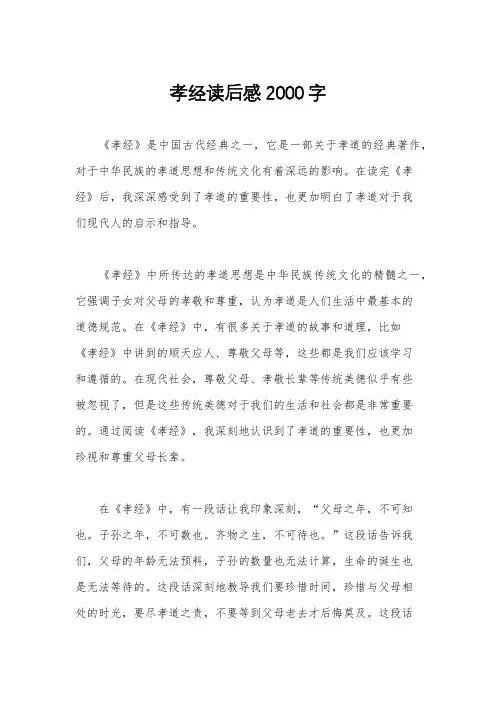 孝经读后感2000字