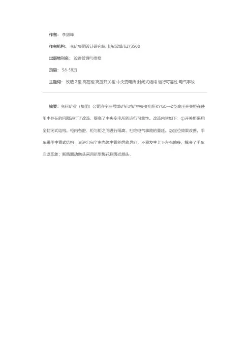 KYGC—Z型高压柜的改造