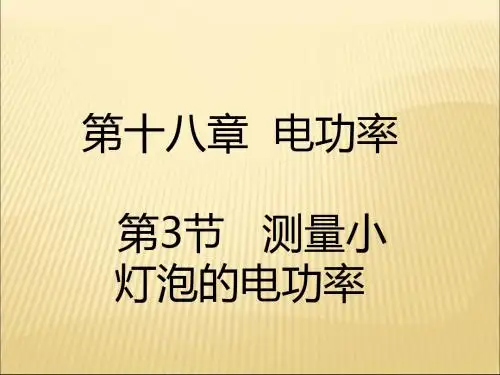 九年级物理人教版全册同步课件ppt(39份) 人教版15