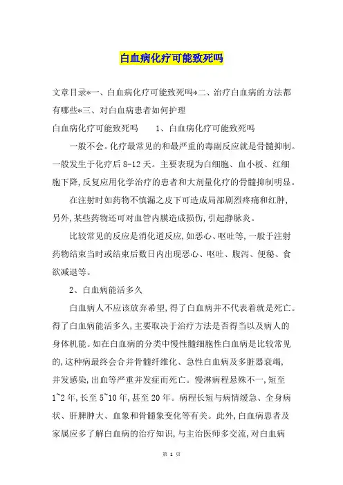 白血病化疗可能致死吗
