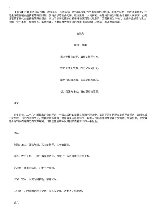 杜甫《悲陈陶》诗词赏析