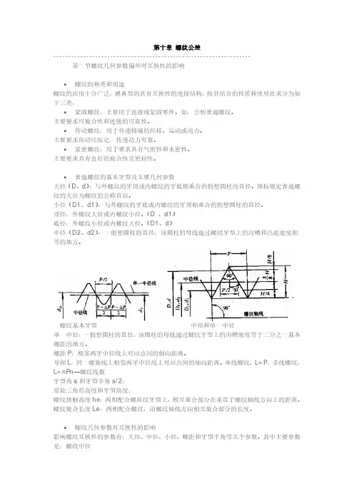 螺纹精度等级、公差基础知识