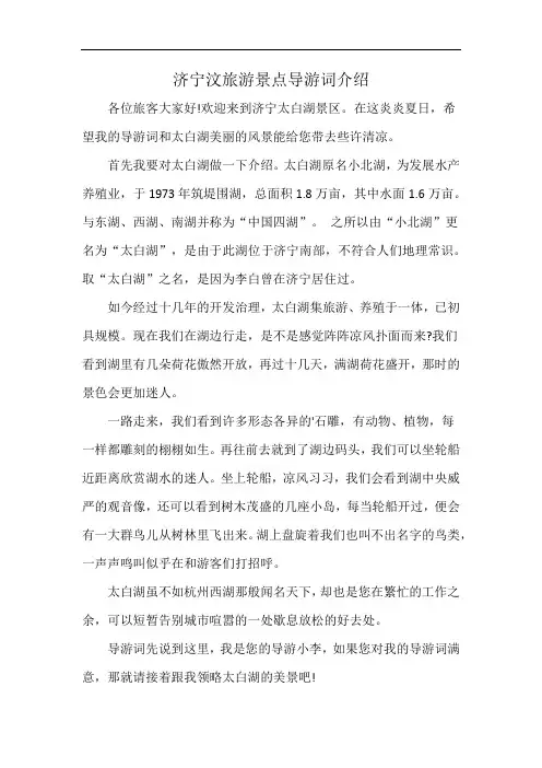 济宁汶旅游景点导游词介绍