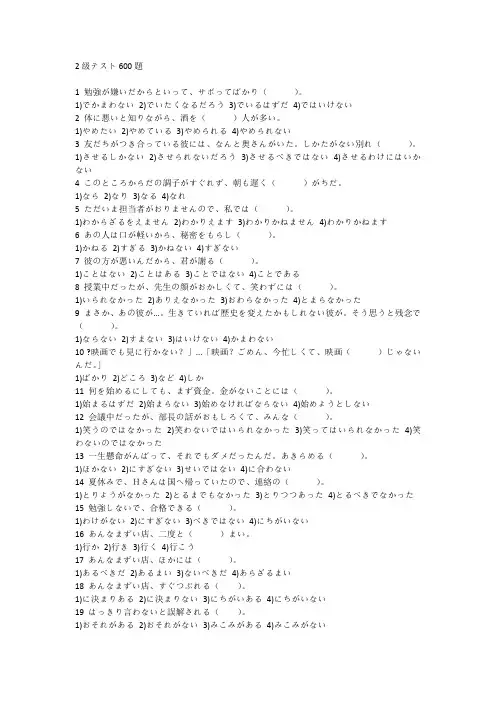 日语2级测试600题 加答案