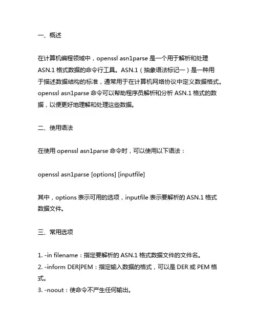 openssl asn1parse 语法