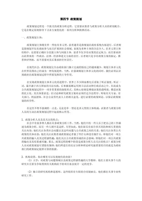 第四节政策规划