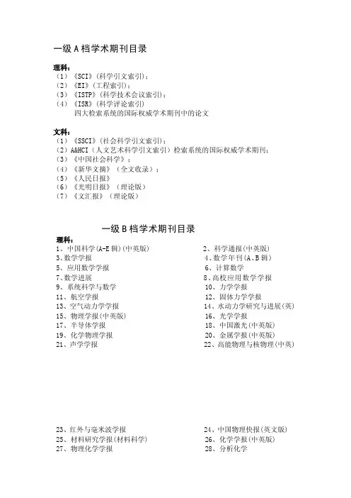 [论文]一级A档学术期刊目录