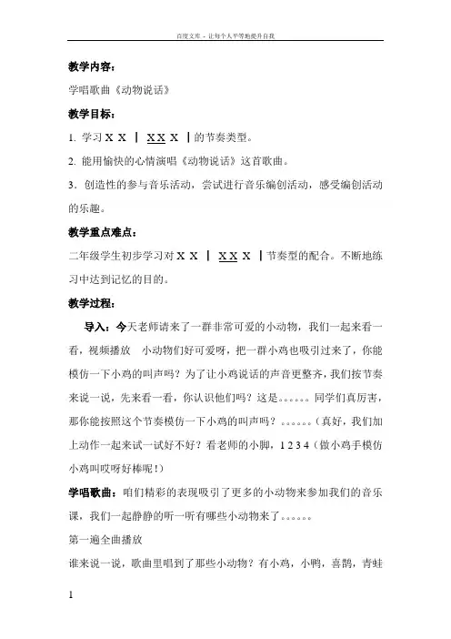 人音版小学音乐一年级上册动物说话教案
