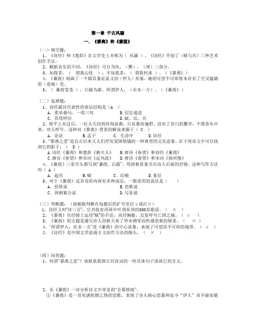 大学语文随堂练习答案(全)