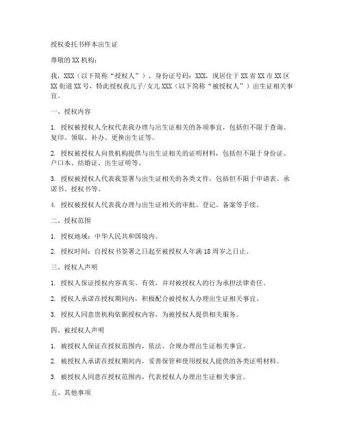 授权委托书样本出生证