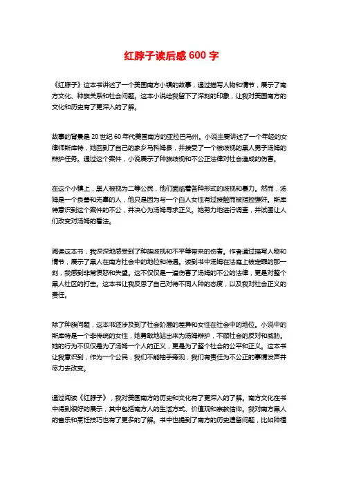 红脖子读后感600字